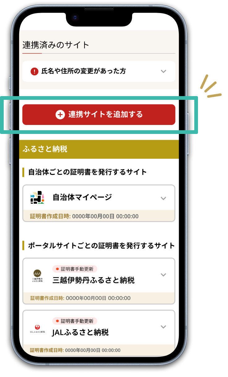 連携ポータル一覧の連携するボタンを押します